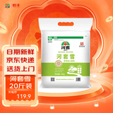 河套【京东物流】河套雪20斤小麦面粉多用途粉包子面条馒头披萨粉10kg