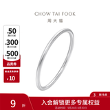 周大福简约925银手镯实心素圈AB39451生日礼物 粗版 54mm