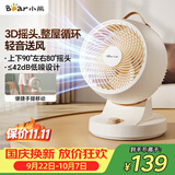 小熊（Bear）空气循环扇电风扇家用节能风扇强力对流涡轮换气台扇3D摇头大风量桌面小风扇DFS-A30L1