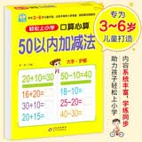 幼小衔接一日一练 50以内加减法（口算心算）轻松上小学全套整合教材 大开本 适合3-6岁幼儿园 幼升小数学练习 幼儿园大班学前入学准备幼升小练习册 开学季