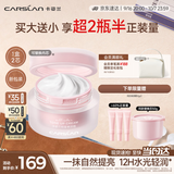 卡姿兰（Carslan）明星素颜霜懒人面霜妆前隔离保湿提亮裸妆水润版含替芯100g中秋节
