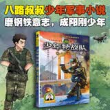 少年特战队15：追踪“九头鸟” 