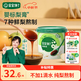 宝宝馋了婴幼儿秋梨膏宝宝饮品无添加雪梨膏儿童12月+便携纯梨膏泡水210g