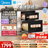美的（Midea）【新国标二星】暖阳系列消毒柜 130L大容量嵌入式消毒碗柜 5min快消母婴消毒光波3.0 130HQ Max