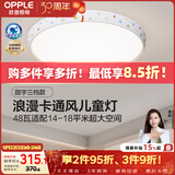 欧普照明（OPPLE）48瓦吸顶灯客厅卧室灯具可调光LED呵护光护眼灯饰18㎡ 甜宇