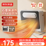 京东京造石墨烯速热浴室壁挂小太阳暖风机取暖器 家用电暖器电暖气恒温节能浴霸速热防水卫生间热风机 赤屿