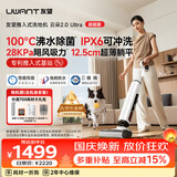 UWANT友望洗地机云朵2.0Ultra【100℃浸泡洗】家用洗拖吸一体扫地机器人吸尘器自动清洗除菌
