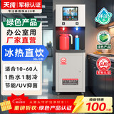 天纯商用直饮机办公室直饮水机净水机一体工厂车间学校公司大型饮水机RO反渗透加热一体大容量 【制冷款】10-50人|1热1制冷|2F200G|银色