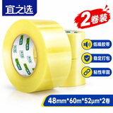 宜之选透明封箱胶带 48mm*60m*52μm 2卷装 快递物流仓库打包搬家封箱宽胶带