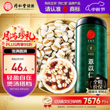 同仁堂品牌 北京同仁堂 薏苡仁500g 薏仁薏米仁五谷杂粮原料