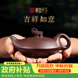 藏壶天下 宜兴紫砂壶茶壶纯手工泡茶壶功夫茶具送礼套装一壶四杯万事如意 吉祥如意（套壶） 180ml