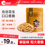 洽洽椒盐香花生500g 坚果炒货花生米即食下酒菜酒友圈网红休闲零食