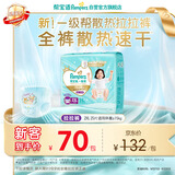 帮宝适新一级帮散热拉拉裤XXL25夏季超薄透气速干婴儿尿不湿尿裤
