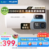 美菱【节能王】电热水器60升免更换镁棒政府补贴15%一级能效家用热水器2200W速热电脑数显质保8年560G