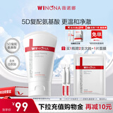薇诺娜屏障舒缓洁面乳80g修护补水保湿洗面奶护肤生日礼物