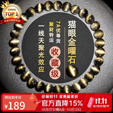 石玥珠宝收藏级6mm金猫眼天然黑曜石手串本命年转运珠水晶手链男女士款