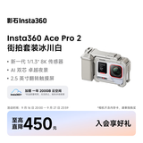 影石Insta360Ace Pro 2运动相机徕卡镜头街拍Vlog 徕卡镜头卓越夜景智能防抖 冰川白 单电池版入门街拍套装