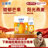 伊利安慕希芒果燕麦味酸奶200g*10瓶/箱 中秋礼品 礼盒装