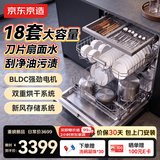 京东京造18套刀片水洗碗机 嵌入式灶下台嵌两用50Kpa 105℃热风烘干母婴消毒一级水效BLDC电机JZMG-T18黑色