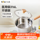 小熊（Bear）奶锅 316L不锈钢雪平锅婴儿宝宝辅食锅小奶锅加厚汤锅煮面锅 16cm
