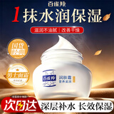 百雀羚（PECHOIN）男士面霜 经典润肤霜 滋润保湿锁水干燥护脸擦脸油男士护肤品官方 【保湿必备】润肤霜 40g
