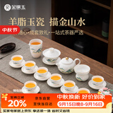 金镶玉功夫茶具整套装陶白瓷家用泡茶中秋节礼盒羊脂玉金亭山水