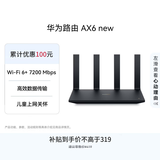 华为路由AX6 new 黑色  Wi-Fi6+ 7200Mbps 千兆路由器 家用高速全屋覆盖大户型 wifi穿墙王