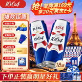kronenbourg 1664啤酒双口味500ml*18罐(白啤9罐+桃红9罐)精酿啤酒非原箱整箱装