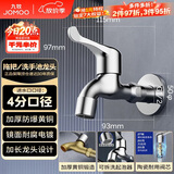 九牧（JOMOO）快开水池龙头优质铜单冷卫浴通用水龙头拖把池龙头71065-991/1C-1