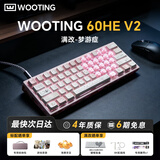 Wooting60hev2 满改 客制化 电竞游戏外设 瓦罗兰特 CSGO 无畏契约 全新磁轴键盘 可代写贺卡 送礼物 满改60HE v2【梦游症】 有线连接61键