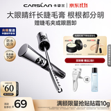 卡姿兰（Carslan）姜乘澜推荐大眼睛睫毛膏3.5g棕色 轻盈纤长卷翘不易结块不易晕染