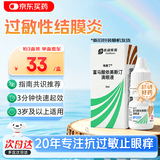 【原研药】埃美丁 富马酸依美斯汀滴眼液 5ml:2.5mg/盒