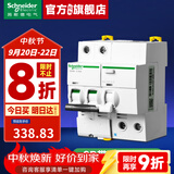 施耐德空开漏电保护开关 A9系列（A型）IC65N家用2P断路器带漏电保护器 【新款A型】2P 63A带漏电保护器