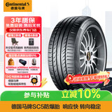 马牌（Continental）轮胎/防爆胎  245/45R19 102W CSC5 XL FR SSR /玛莎拉蒂Ghibli