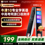 作业帮学习笔D2【现货次日达_咨询领惊喜】词典笔点读笔3.2英寸扫描笔英语翻译笔电子词典 D2英语词典笔 8GB 3.2英寸屏幕