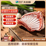 大庄园精选 新西兰原切羊排净重3斤 （含云皮）源头直发【欧盟认证】