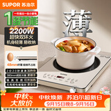 苏泊尔（SUPOR）竖版电陶炉煮茶电磁炉家用一级节能电磁灶双环2200W大功率电池炉炒菜围炉煮茶不挑锅具C22-CS28