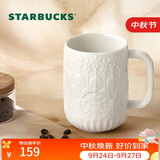 星巴克（Starbucks）墨水咖啡杯白色浮雕马克杯414ml办公室咖啡水杯男女生中秋节礼物