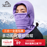 伯希和（Pelliot）户外帽子秋冬季加厚抓绒男女多功能保暖防风骑行面罩165034014紫