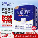 永福康夜用加厚成人拉拉裤 XL26片 臀围≥110cm 老人孕妇内裤型纸尿裤