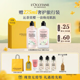 欧舒丹白茶恋樱身体乳沐浴露礼盒滋润保湿生日礼物伴手礼女随机发货