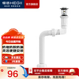 恒洁（HEGII） 面盆下水器 带溢水口洗脸盆防堵防漏易清洗下水器 【HMX250】弹跳式套装 铬色