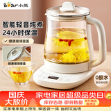 小熊（Bear）养生壶 煮茶壶 恒温水壶 保温烧水一体智能花茶壶烧水壶 1.5L YSH-J15Z7