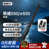 麒麟光雨刮器原厂雨刷08-16款荣威550/e550雨刮器原装无骨静音24/18燕尾