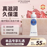 欧舒丹护手霜乳木果30ml经典保湿长效滋润便携法国进口中秋礼物
