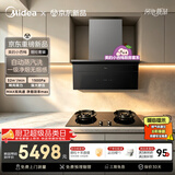 美的（Midea）【小西梅尊享版油烟机 AK11 PRO】自动蒸汽洗易清洁32风量顶侧一体无油网挥手 搭Q529L天然气套装