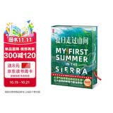 夏日走过山间无删减俞敏洪推荐版 全新大开本精装典藏治愈系名家随笔 译者刘子超荣获第六届华语青年作家奖 作家榜经典名著