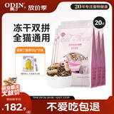 奥丁（ODIN）全价冻干双拼猫粮 鲜肉美毛 宠物主粮幼猫成猫通用型猫粮10kg