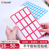浩立信（LISON）503红色*50张 49*29mm(16枚/张) 不干胶粘纸贴 标签贴纸 自粘性标贴纸 口取纸 口曲纸