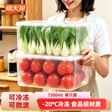 禧天龙冰箱保鲜盒食品级冰箱收纳盒塑料密封盒蔬菜水果冷冻盒 7.3L